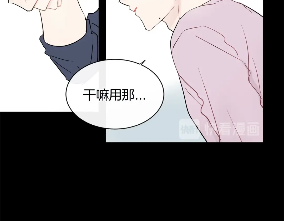 回不去的夏天 第28话 太投入 第43页
