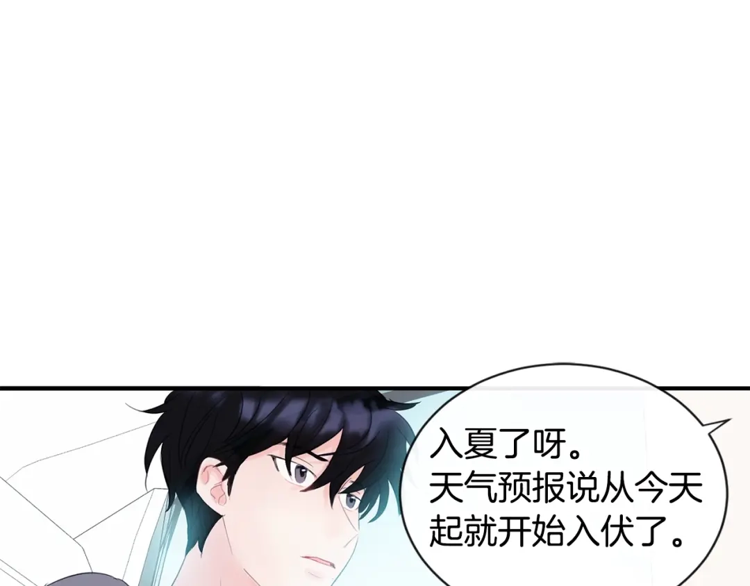 回不去的夏天 第1话 入夏了吗？ 第153页