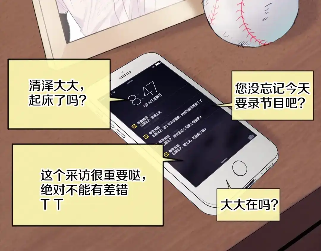回不去的夏天 第1话 入夏了吗？ 第35页