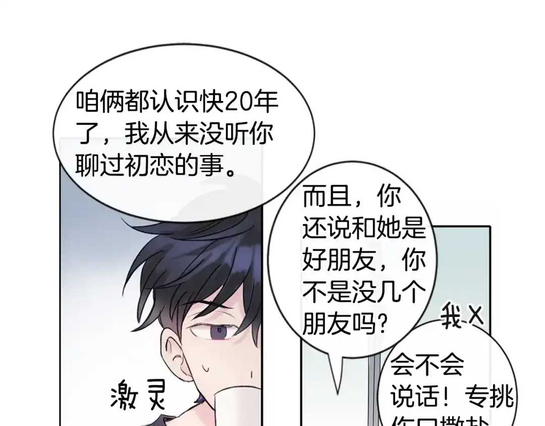 回不去的夏天 第1话 入夏了吗？ 第63页