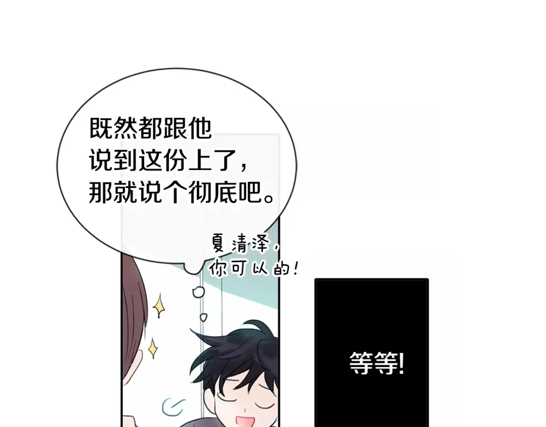 回不去的夏天 第1话 入夏了吗？ 第87页