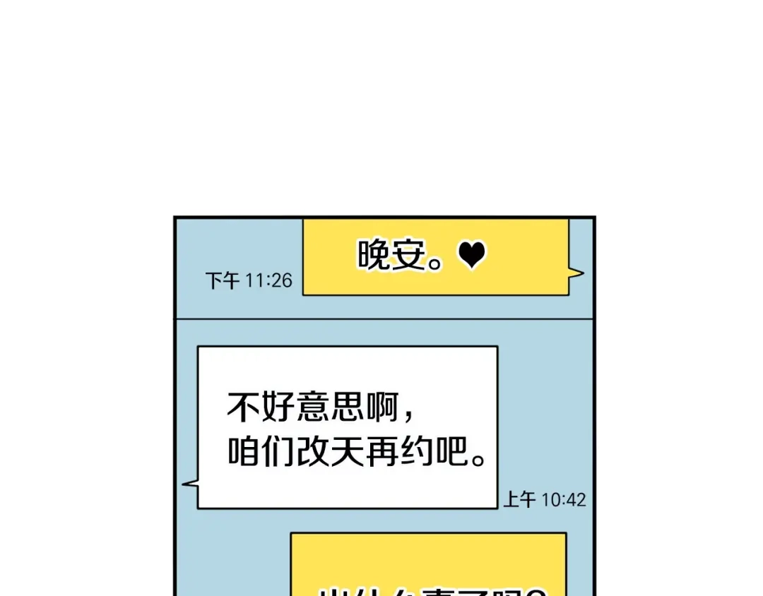 回不去的夏天 第29话 留下来陪我 第106页