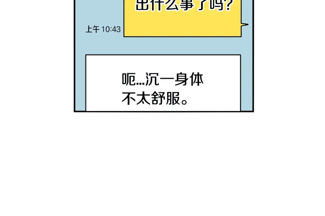 回不去的夏天 第29话 留下来陪我 第107页