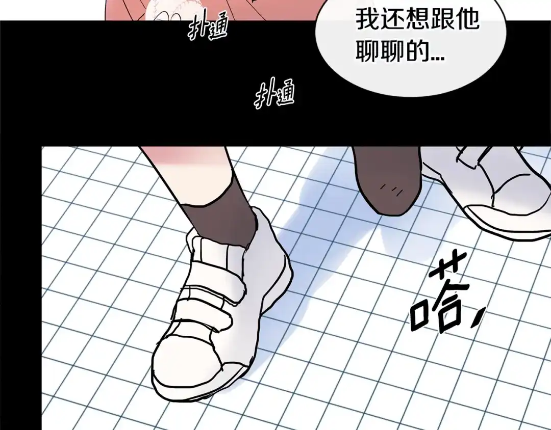回不去的夏天 第29话 留下来陪我 第24页