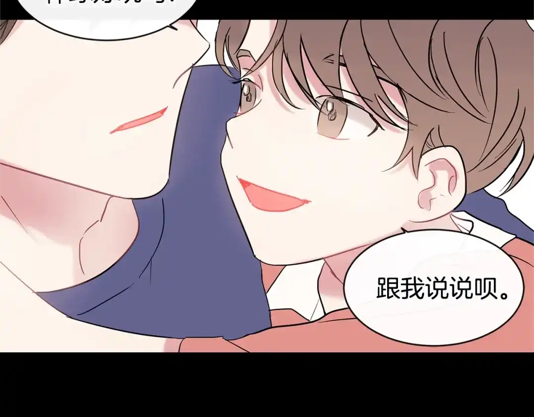 回不去的夏天 第29话 留下来陪我 第30页