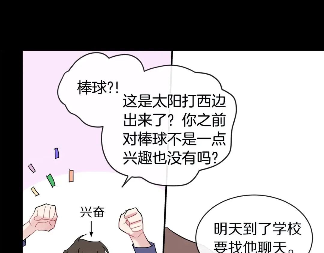 回不去的夏天 第29话 留下来陪我 第32页