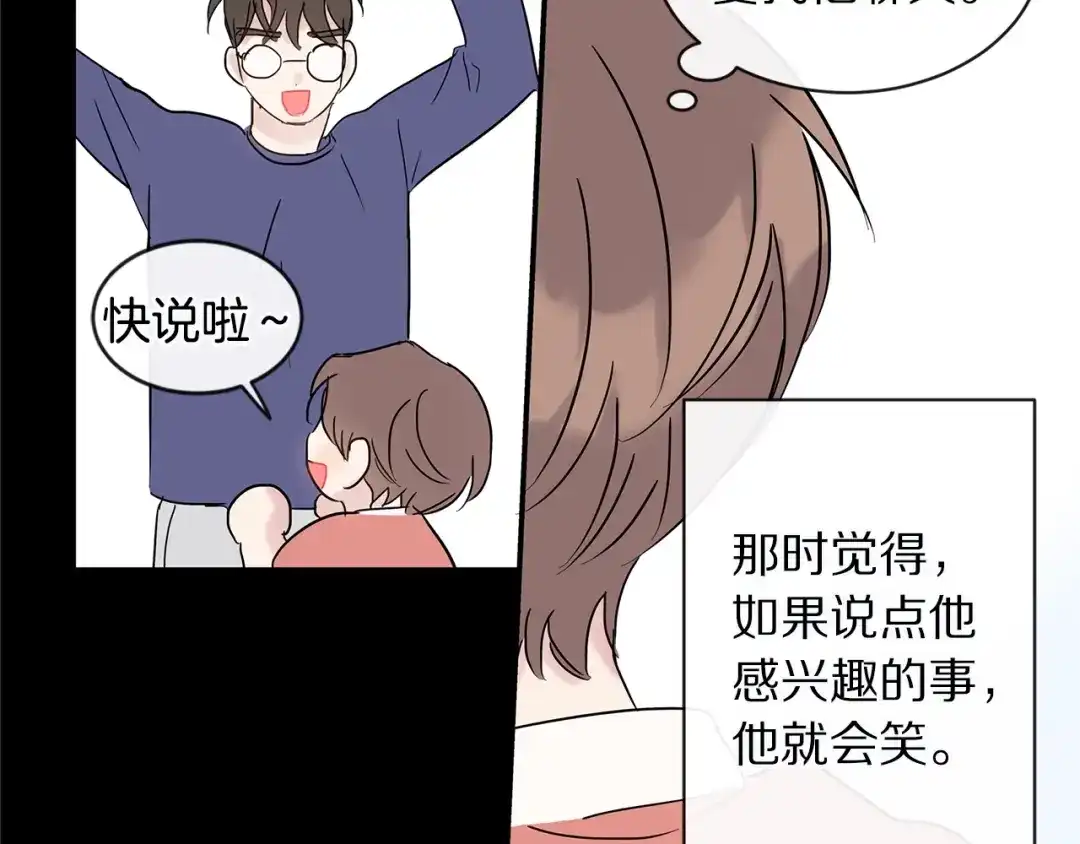 回不去的夏天 第29话 留下来陪我 第33页