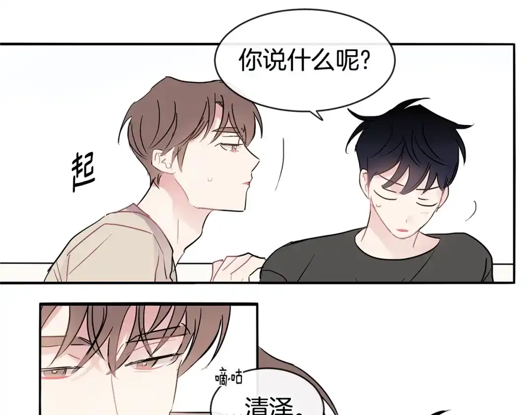 回不去的夏天 第29话 留下来陪我 第50页