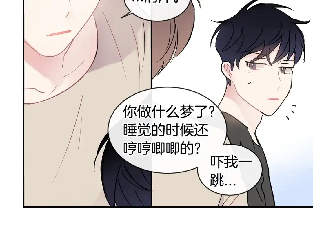 回不去的夏天 第29话 留下来陪我 第51页