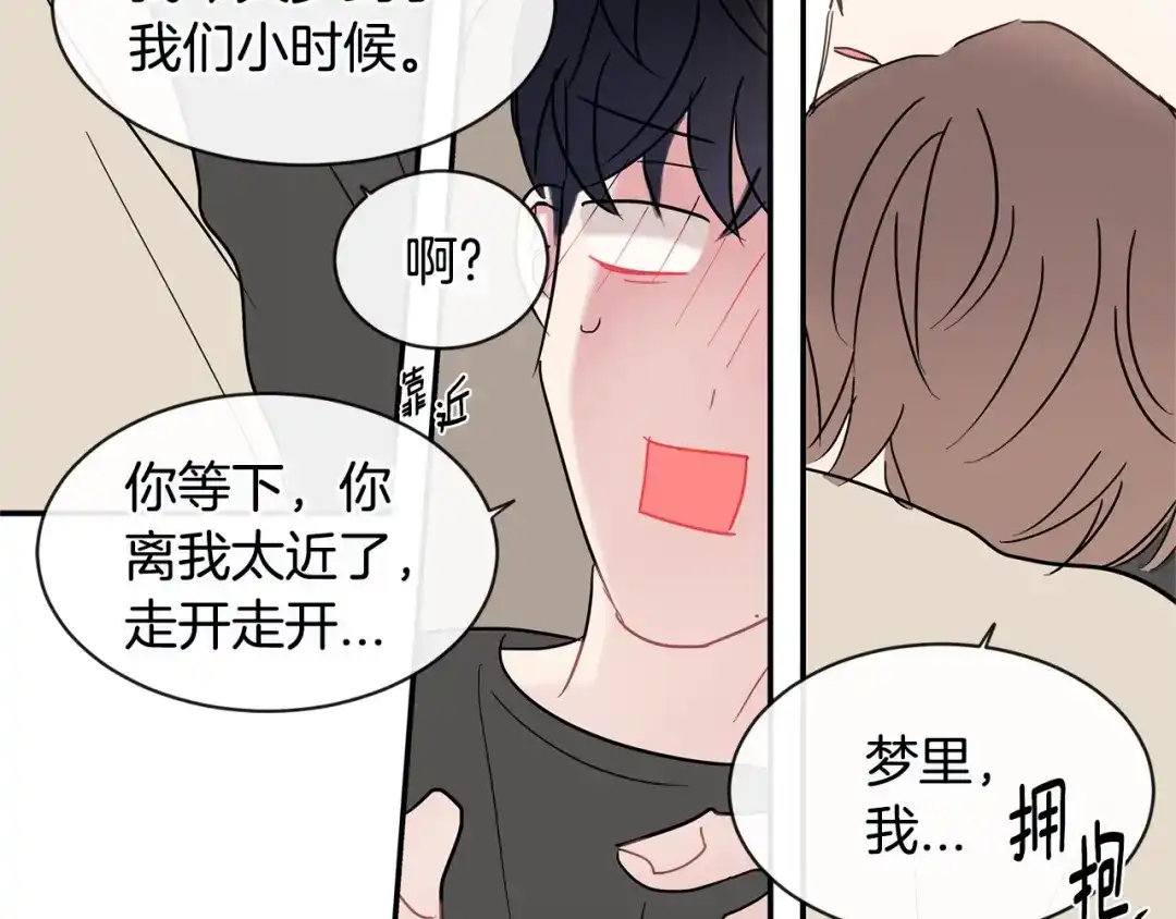 回不去的夏天 第29话 留下来陪我 第54页