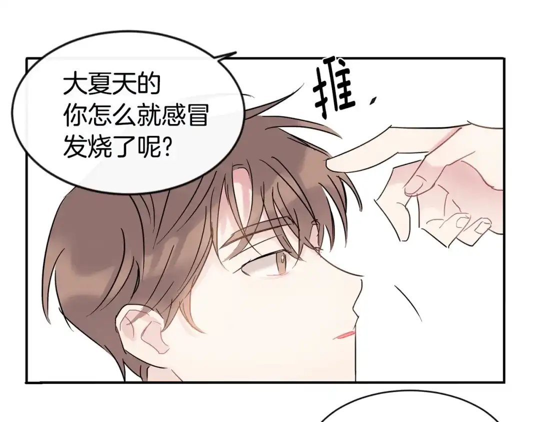 回不去的夏天 第29话 留下来陪我 第63页