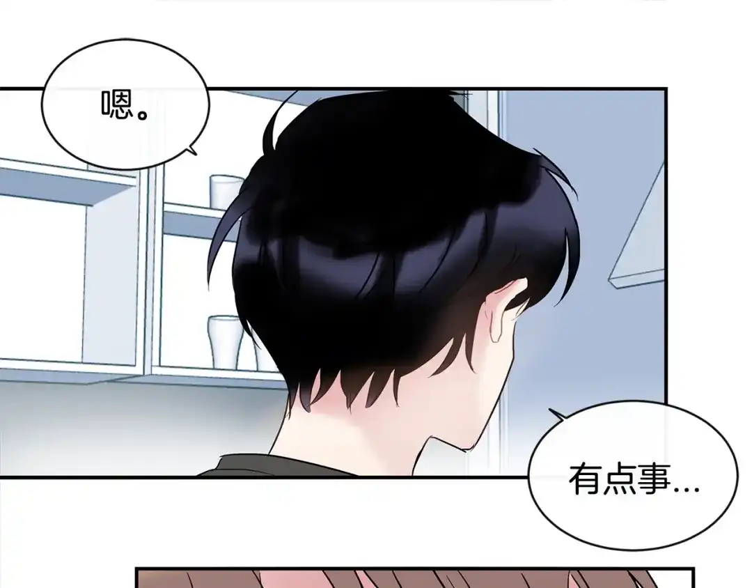 回不去的夏天 第29话 留下来陪我 第69页