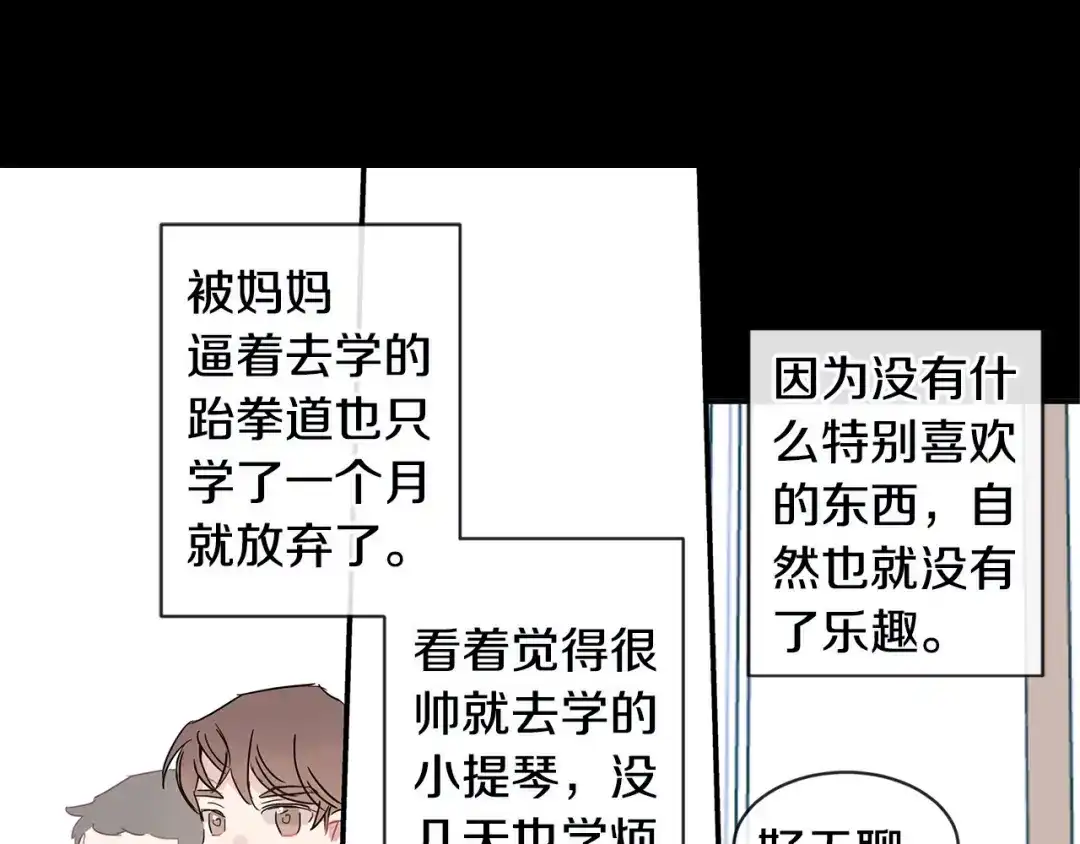 回不去的夏天 第29话 留下来陪我 第7页