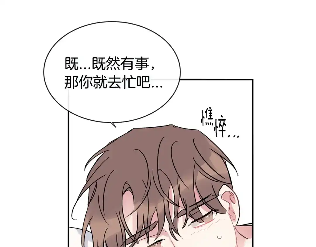 回不去的夏天 第29话 留下来陪我 第74页