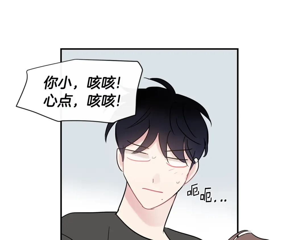 回不去的夏天 第29话 留下来陪我 第77页