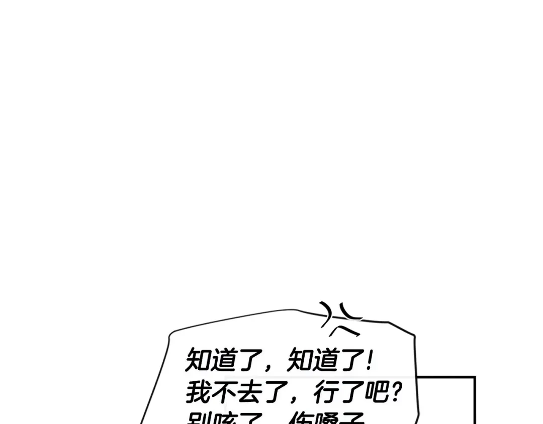 回不去的夏天 第29话 留下来陪我 第80页