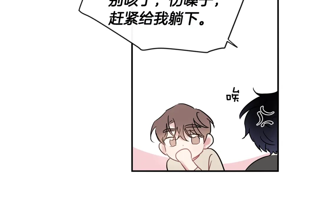 回不去的夏天 第29话 留下来陪我 第81页