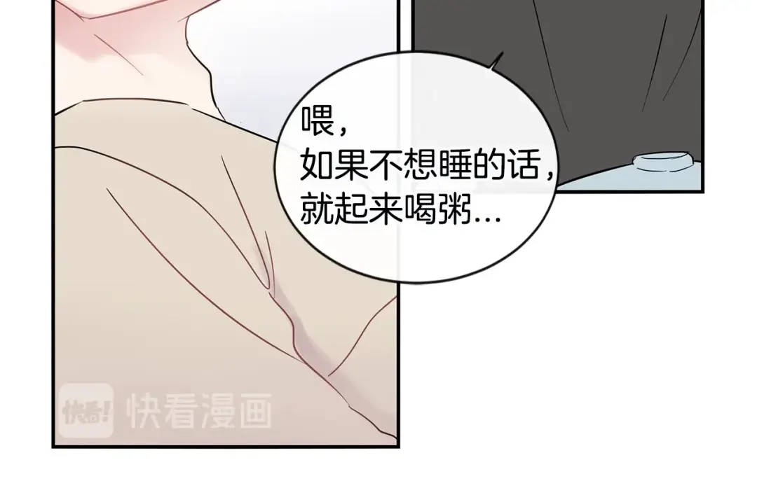 回不去的夏天 第29话 留下来陪我 第86页