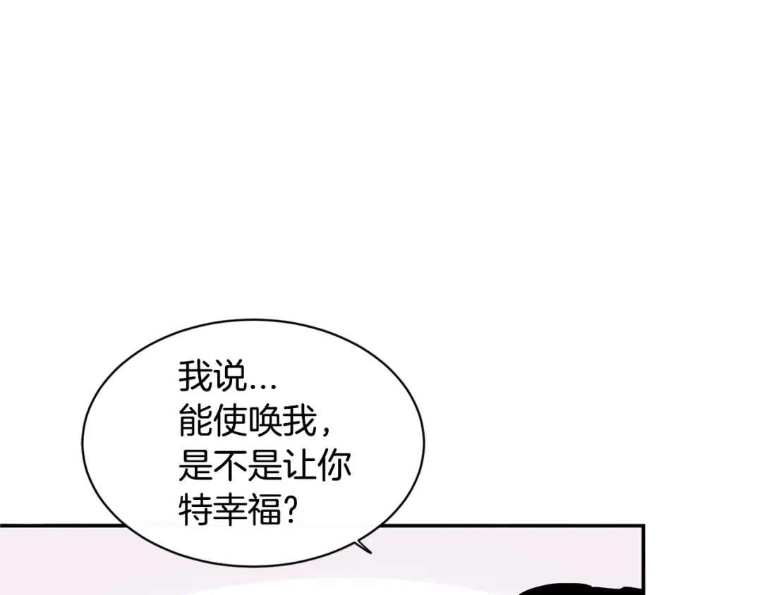 回不去的夏天 第29话 留下来陪我 第87页