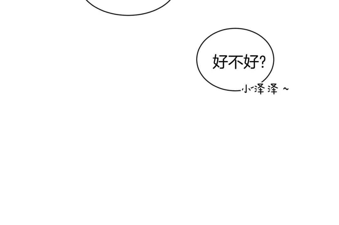 回不去的夏天 第29话 留下来陪我 第96页