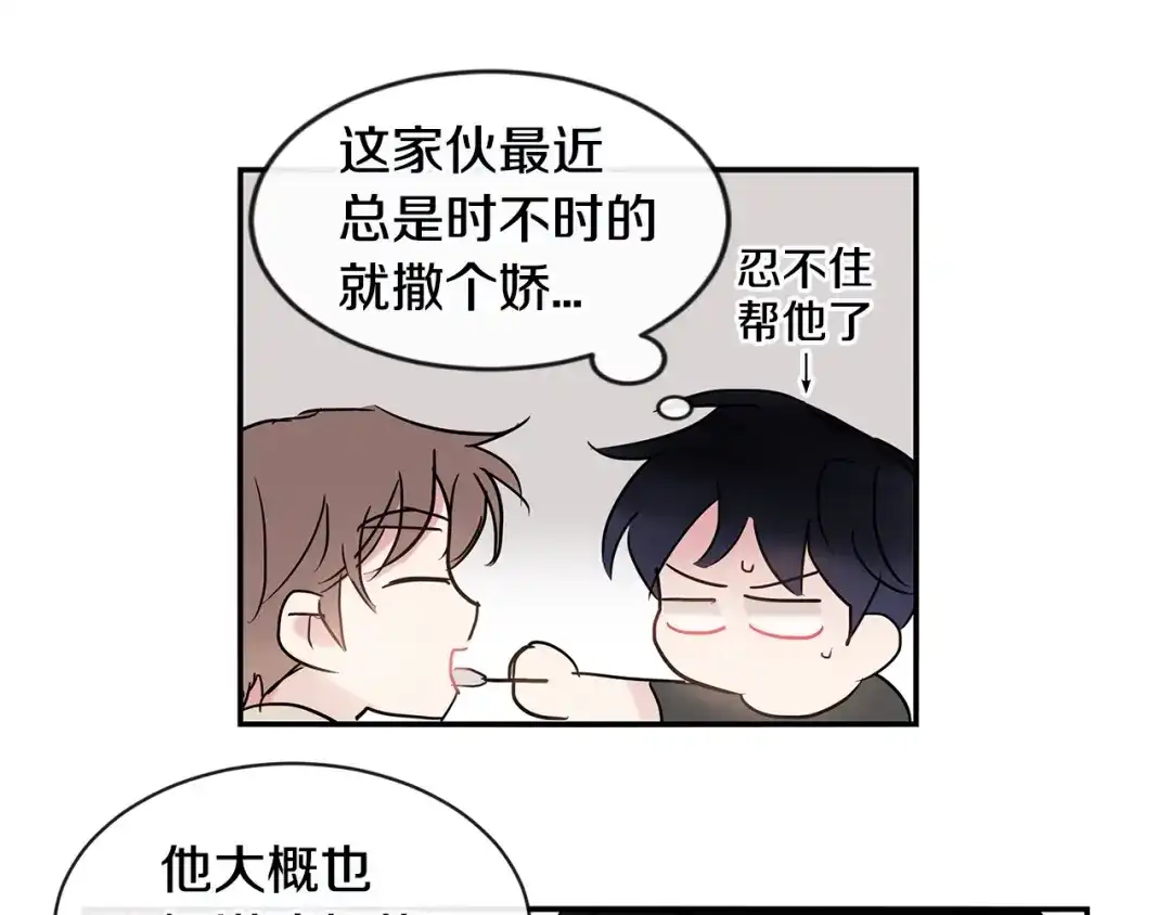 回不去的夏天 第29话 留下来陪我 第97页