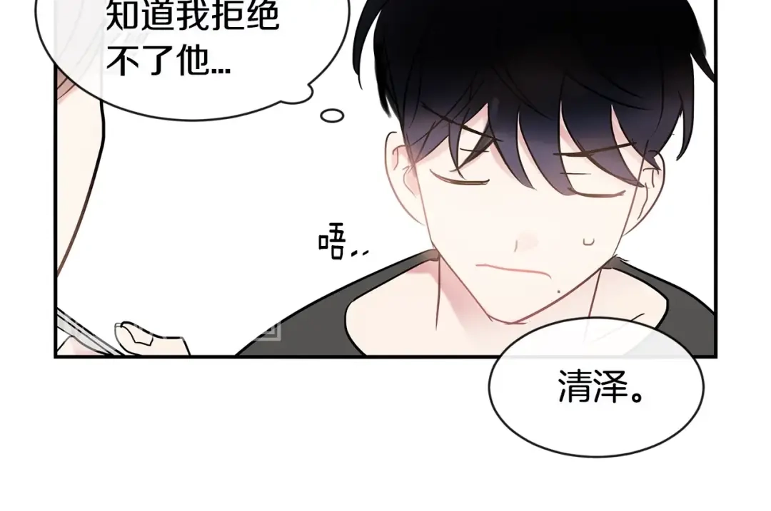 回不去的夏天 第29话 留下来陪我 第98页