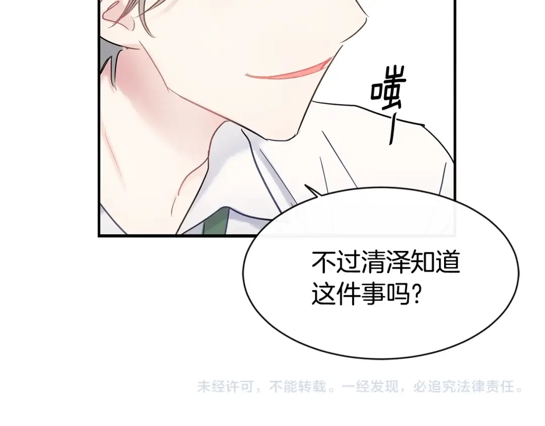回不去的夏天 第30话 贪婪 第107页