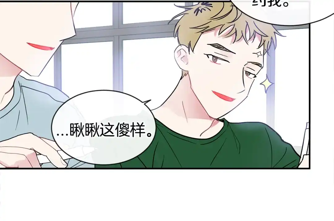 回不去的夏天 第30话 贪婪 第12页