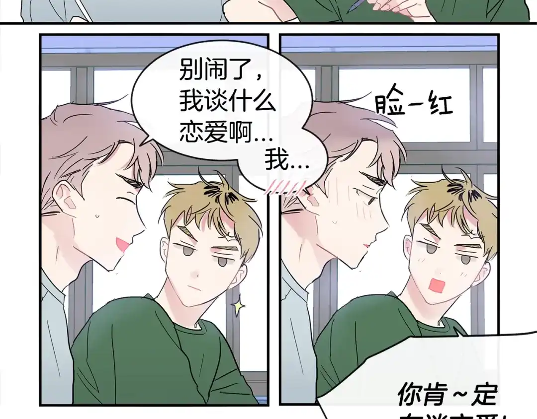 回不去的夏天 第30话 贪婪 第14页