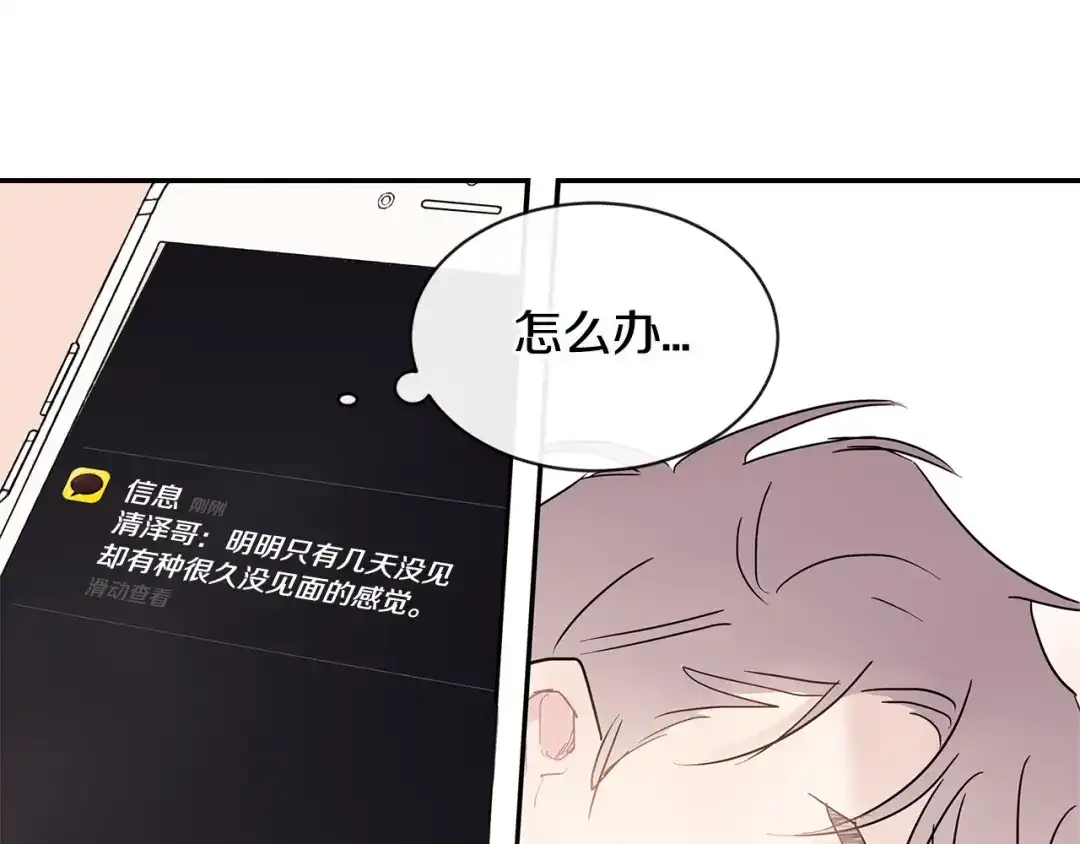 回不去的夏天 第30话 贪婪 第49页