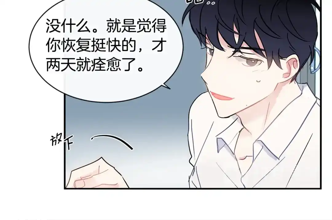 回不去的夏天 第30话 贪婪 第63页