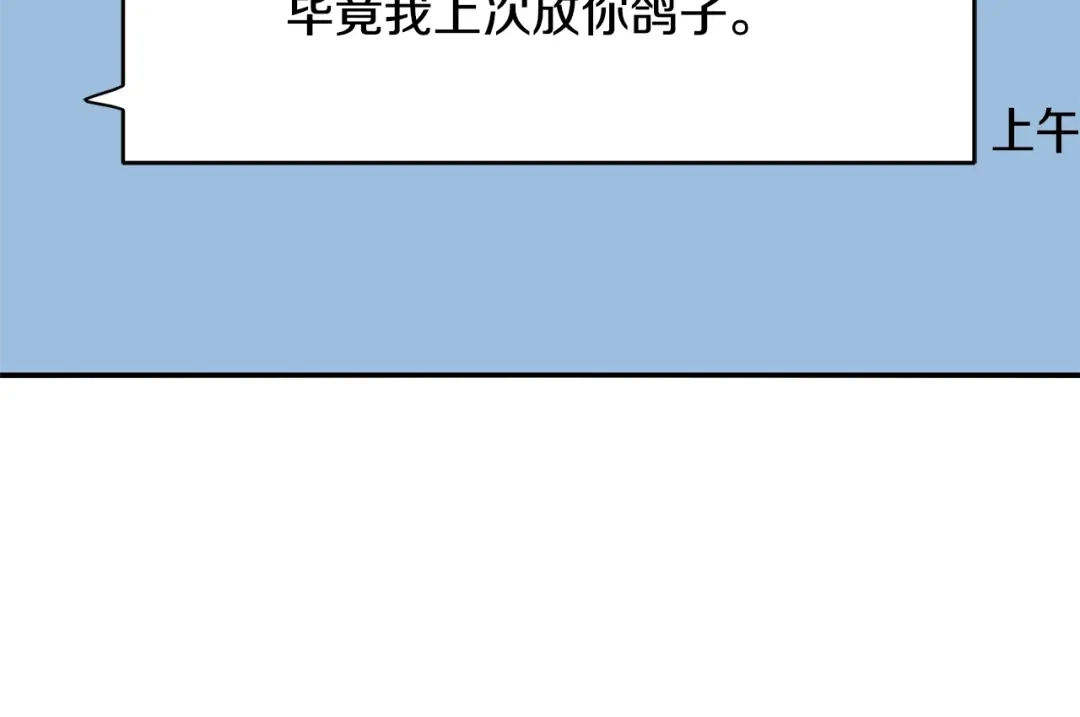 回不去的夏天 第30话 贪婪 第8页