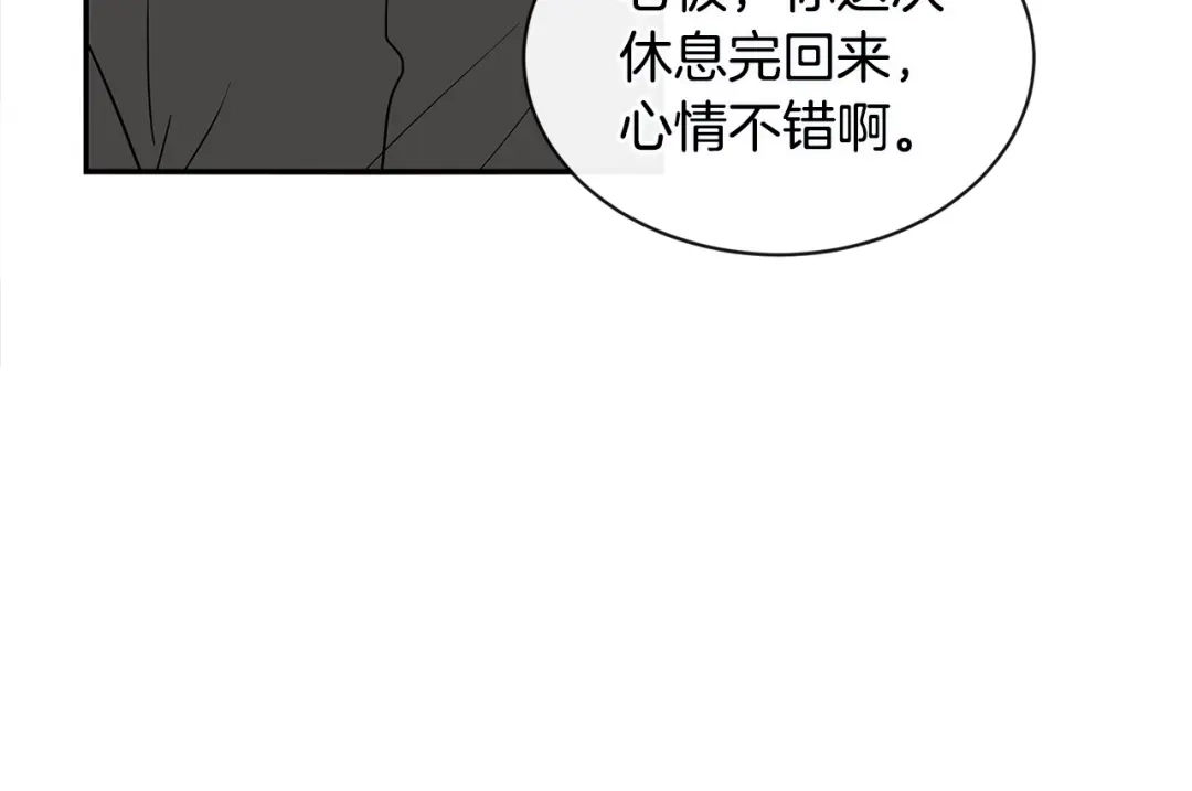 回不去的夏天 第30话 贪婪 第84页
