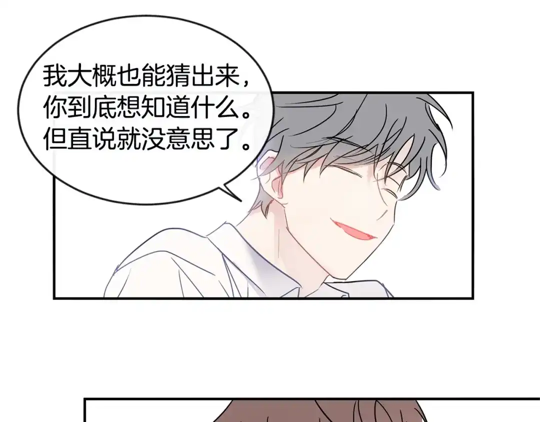 回不去的夏天 第31话 我很喜欢他 第106页