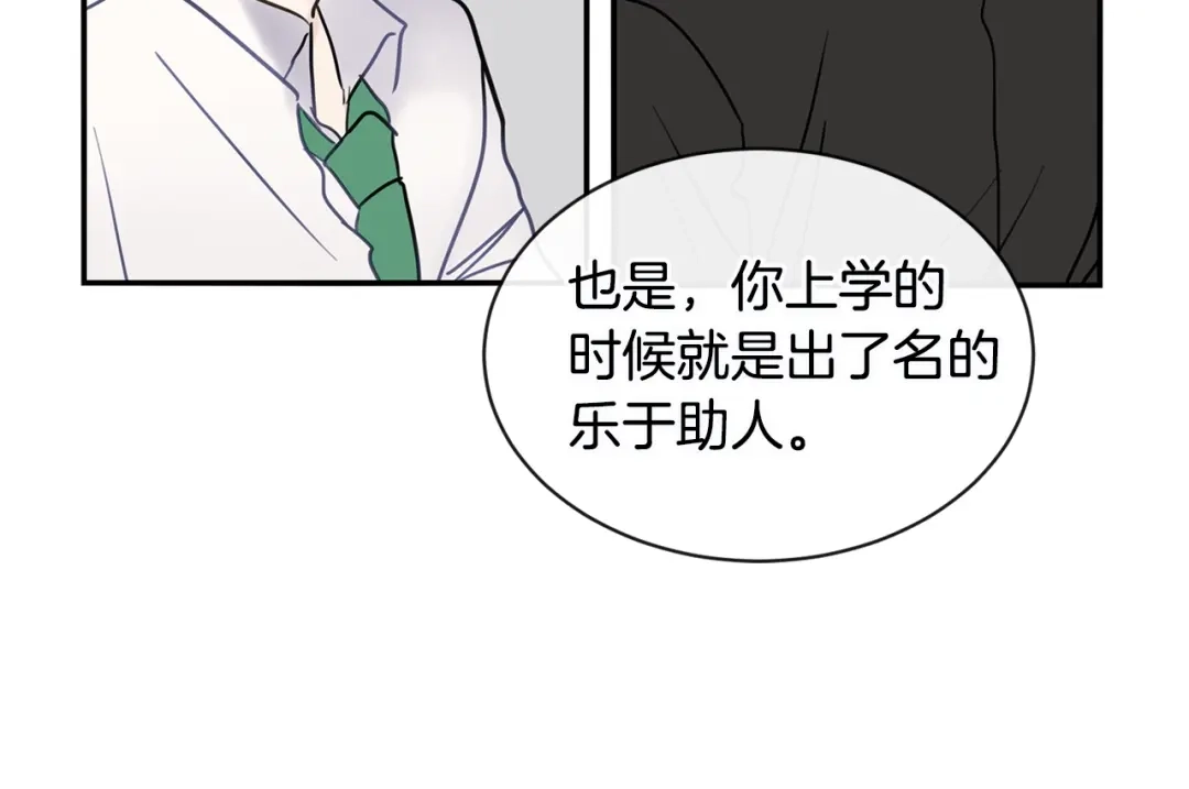 回不去的夏天 第31话 我很喜欢他 第26页
