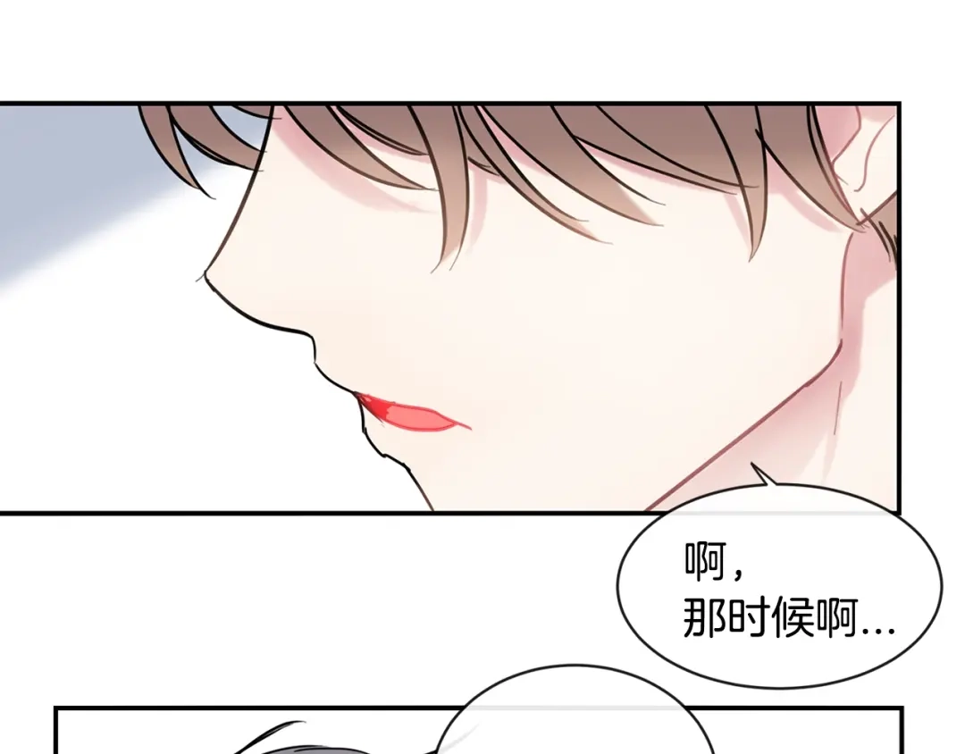 回不去的夏天 第31话 我很喜欢他 第44页