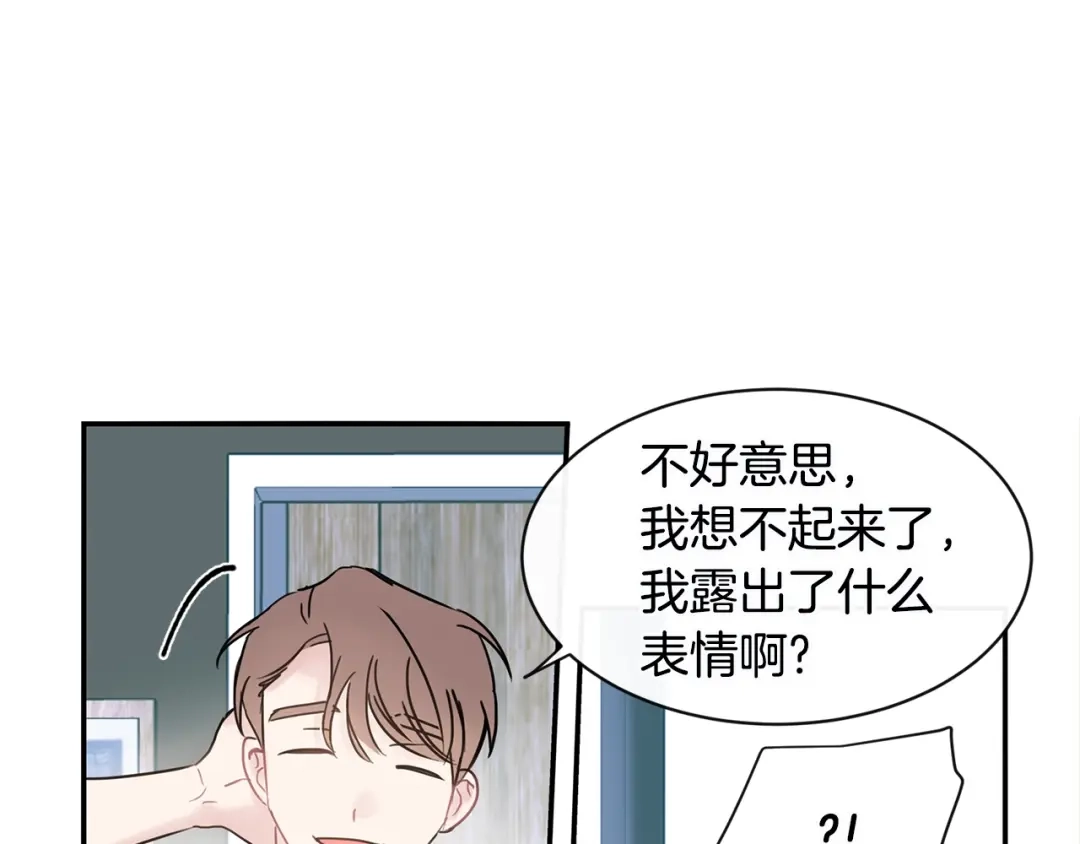 回不去的夏天 第31话 我很喜欢他 第46页