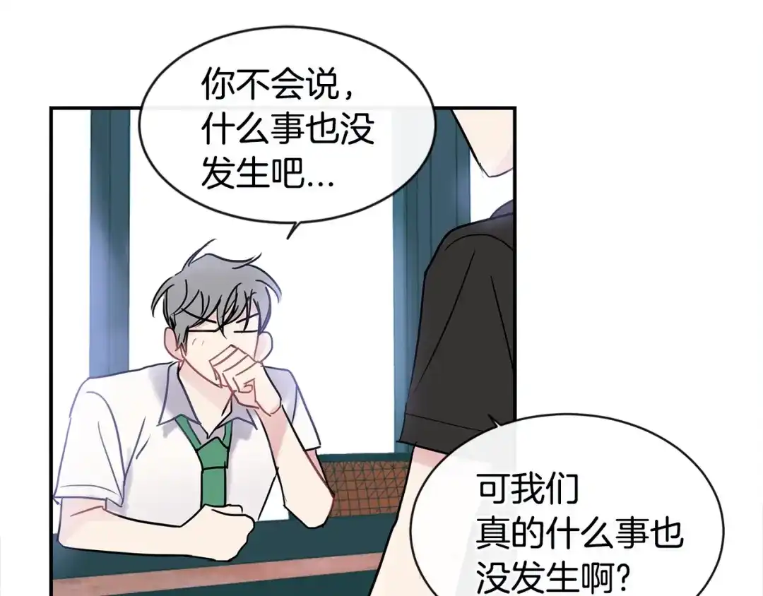 回不去的夏天 第31话 我很喜欢他 第52页