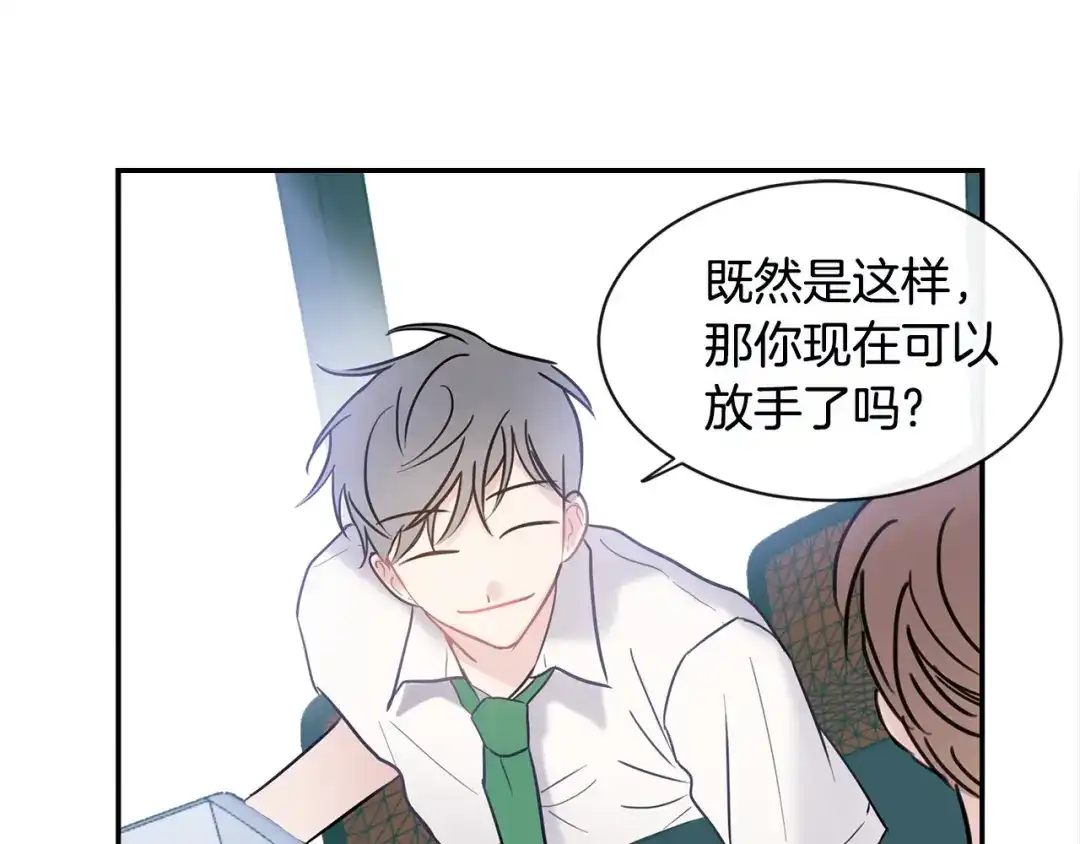 回不去的夏天 第31话 我很喜欢他 第54页