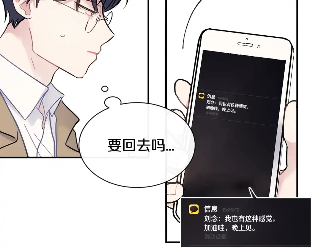 回不去的夏天 第31话 我很喜欢他 第69页