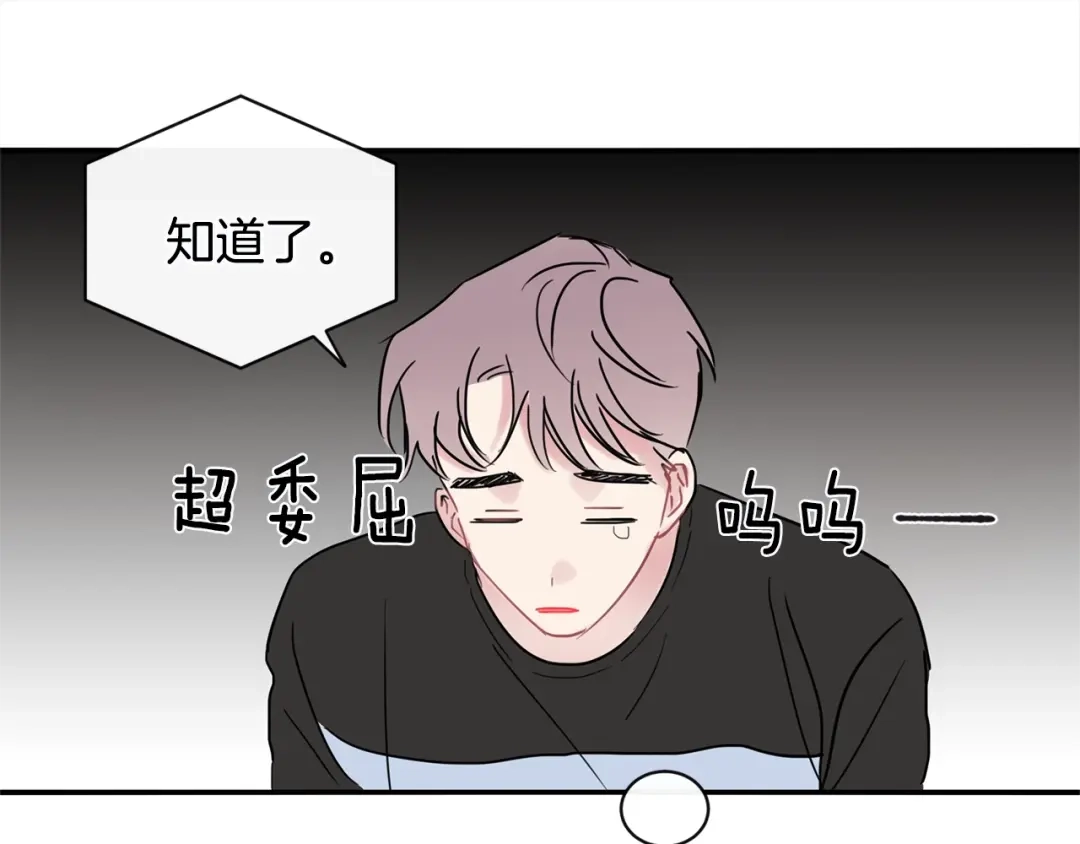 回不去的夏天 第31话 我很喜欢他 第73页
