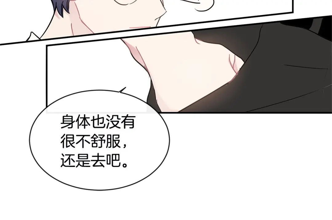 回不去的夏天 第31话 我很喜欢他 第76页