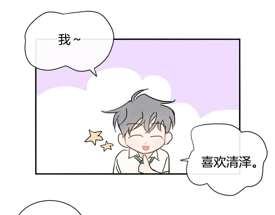 回不去的夏天 第31话 我很喜欢他 第80页