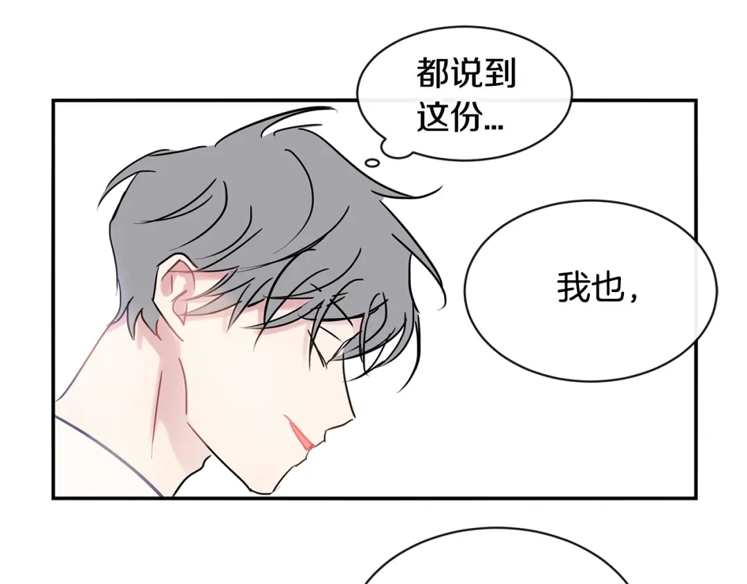 回不去的夏天 第31话 我很喜欢他 第82页