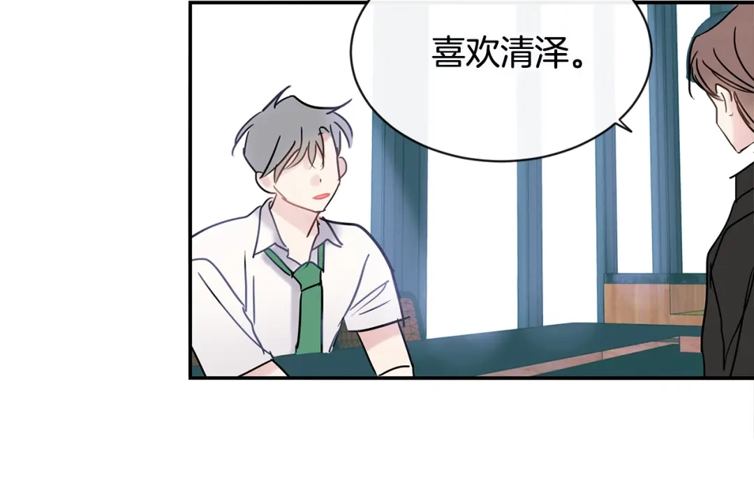 回不去的夏天 第31话 我很喜欢他 第83页