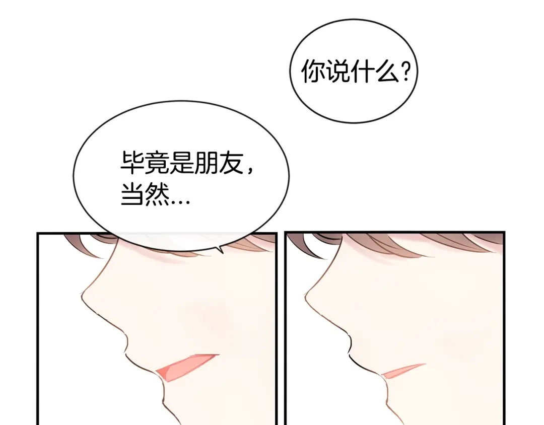 回不去的夏天 第31话 我很喜欢他 第84页