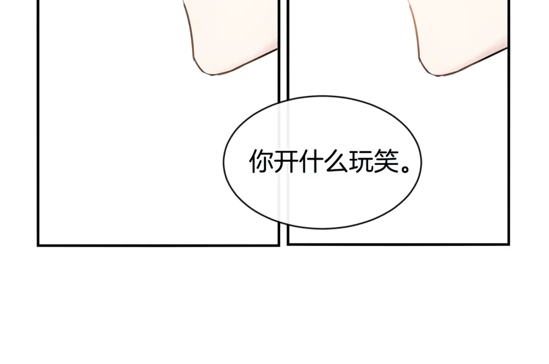 回不去的夏天 第31话 我很喜欢他 第85页