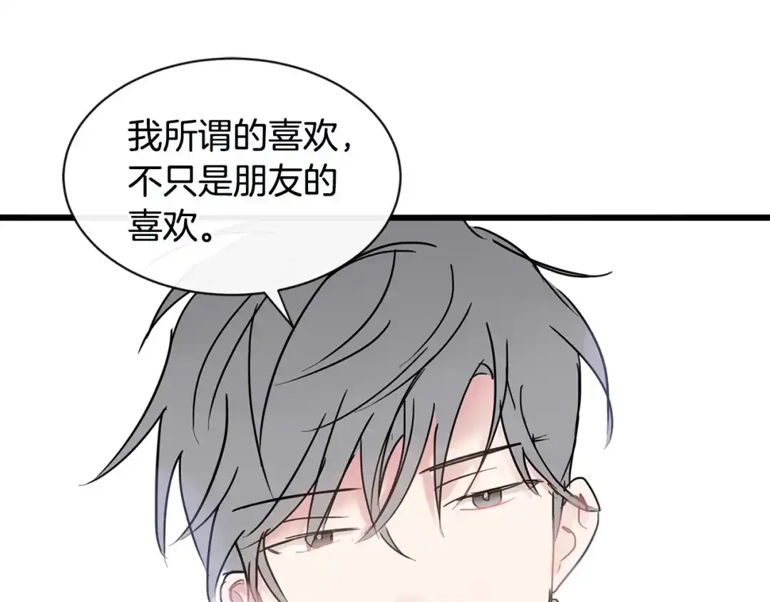 回不去的夏天 第31话 我很喜欢他 第86页