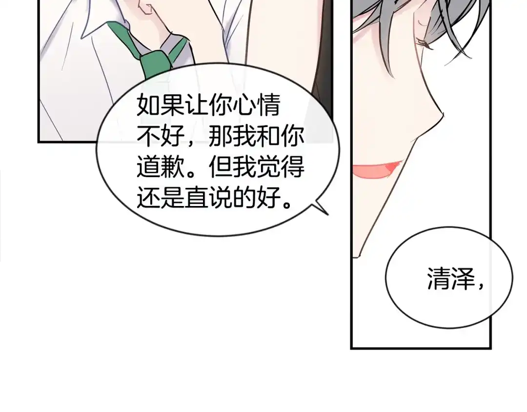 回不去的夏天 第31话 我很喜欢他 第92页