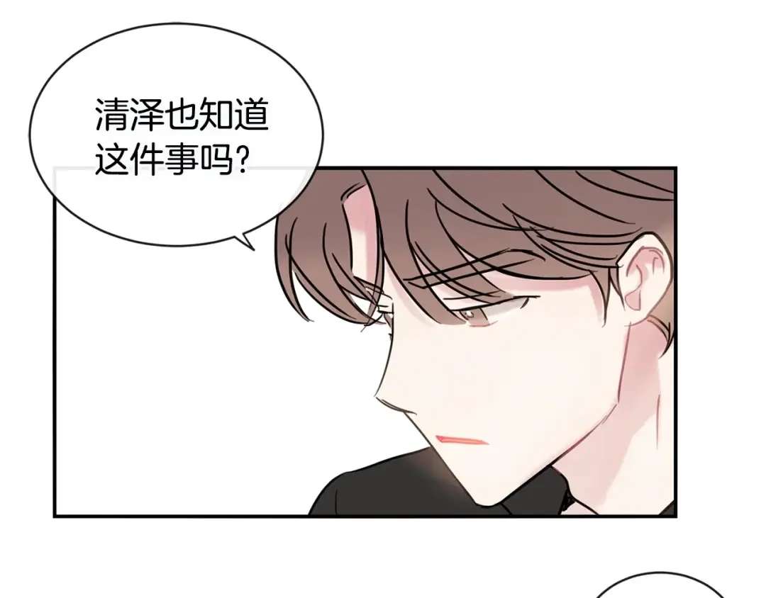回不去的夏天 第31话 我很喜欢他 第94页